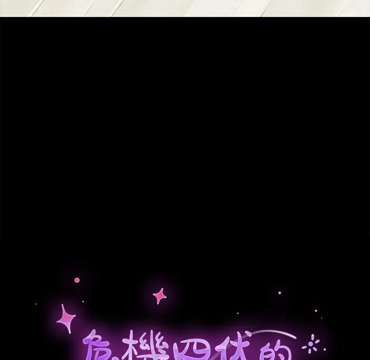 危机四伏的家庭生活 第22话 第11页