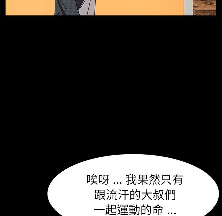 危机四伏的家庭生活 第22话 第70页