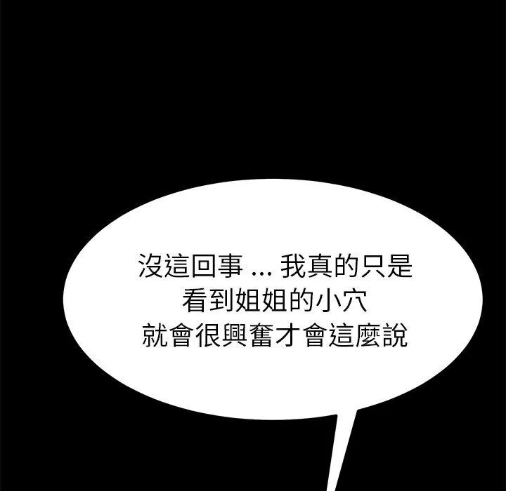 危机四伏的家庭生活 第22话 第128页