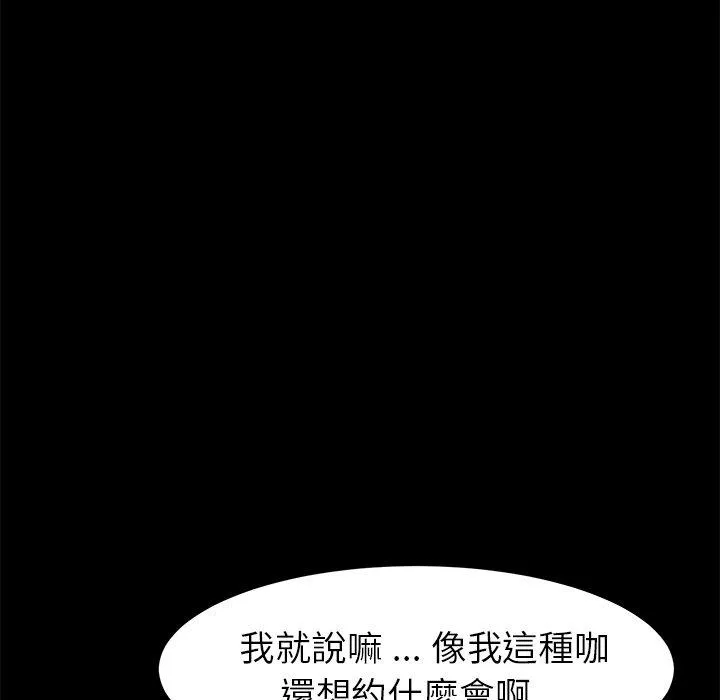 危机四伏的家庭生活 第22话 第68页
