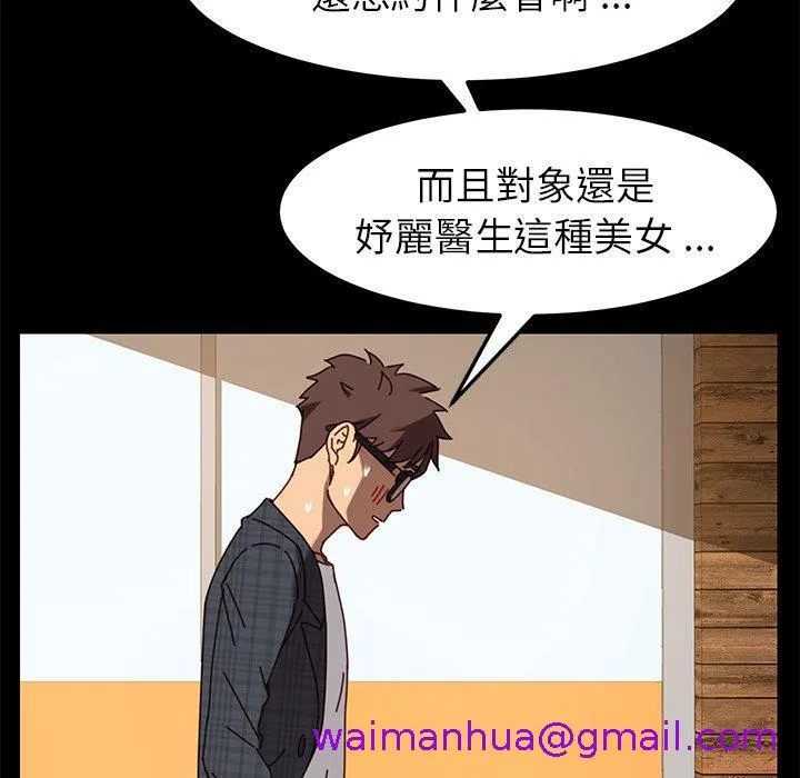 危机四伏的家庭生活 第22话 第69页