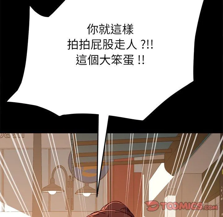 危机四伏的家庭生活 第22话 第75页
