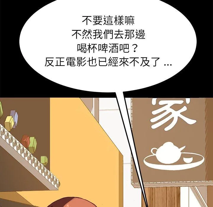 危机四伏的家庭生活 第22话 第54页