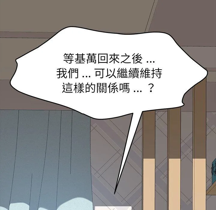 危机四伏的家庭生活 第22话 第139页