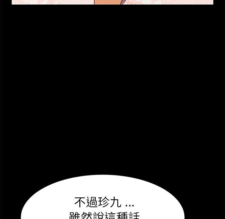 危机四伏的家庭生活 第22话 第136页