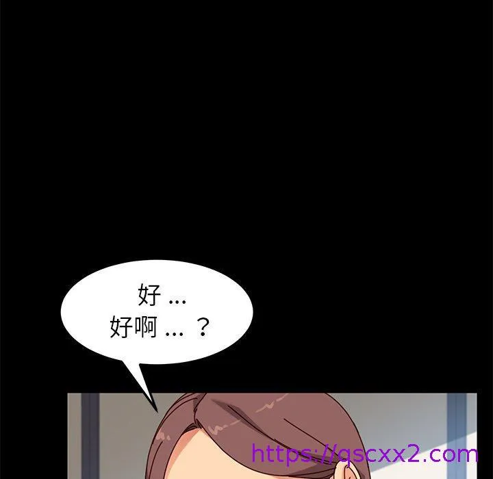 危机四伏的家庭生活 第22话 第97页