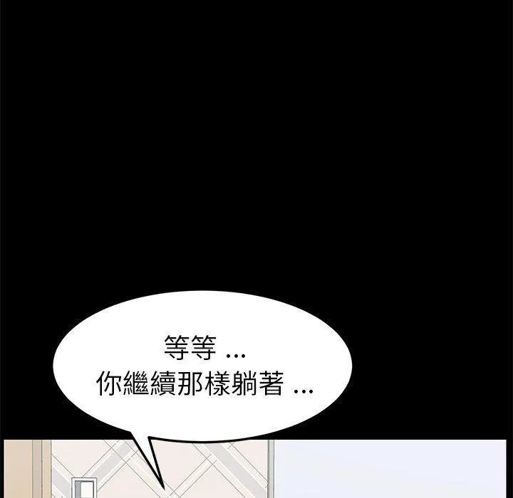 危机四伏的家庭生活 第22话 第99页