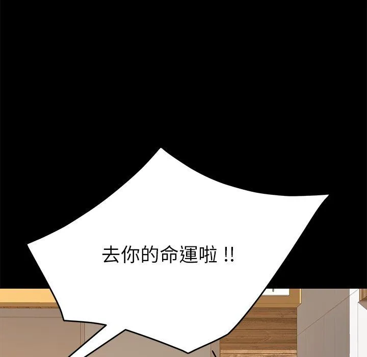 危机四伏的家庭生活 第22话 第72页