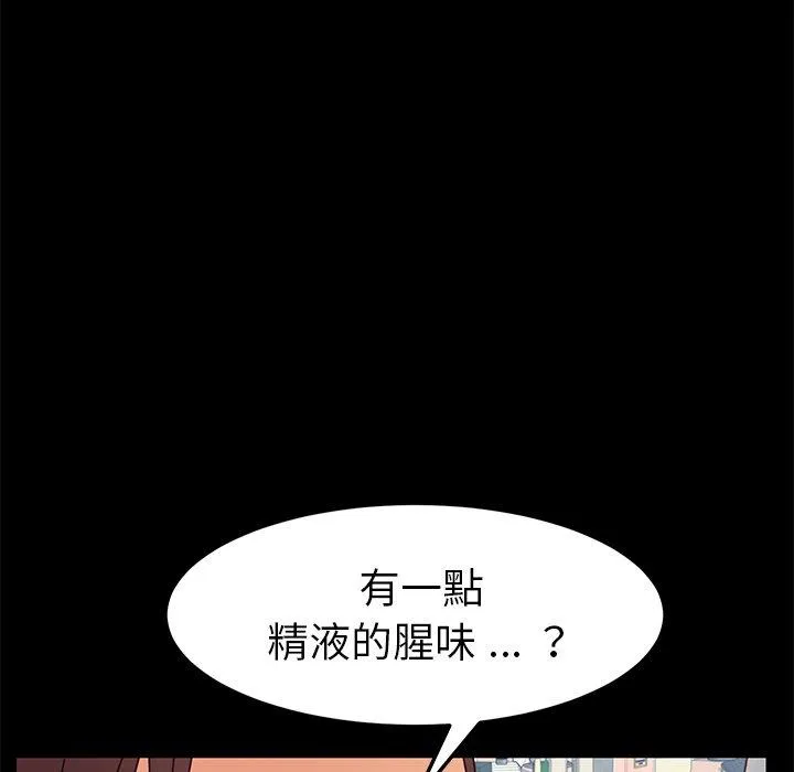危机四伏的家庭生活 第22话 第23页