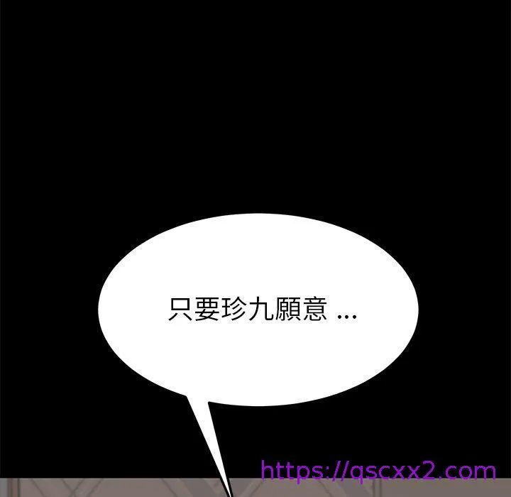 危机四伏的家庭生活 第22话 第153页