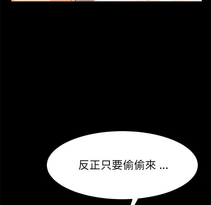 危机四伏的家庭生活 第22话 第144页