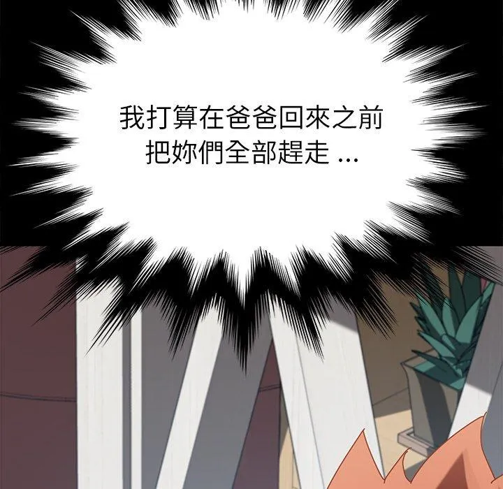 危机四伏的家庭生活 第22话 第164页