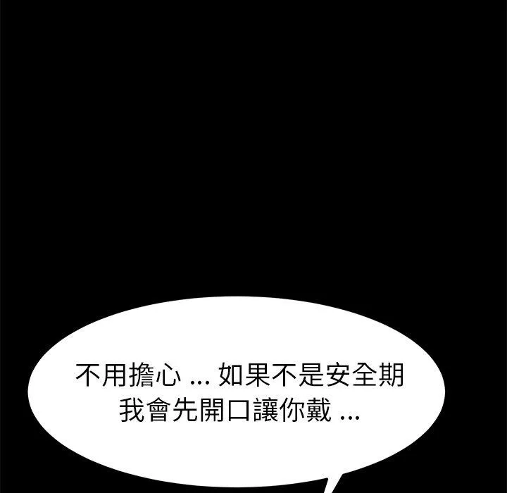 危机四伏的家庭生活 第22话 第134页
