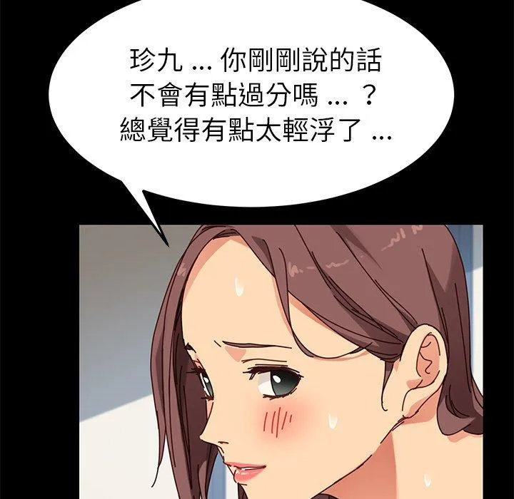 危机四伏的家庭生活 第22话 第126页