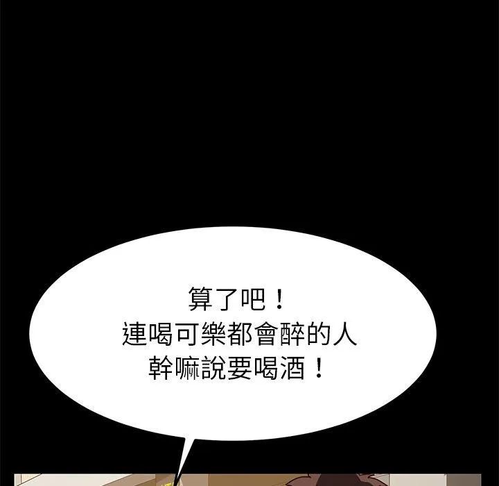 危机四伏的家庭生活 第22话 第59页