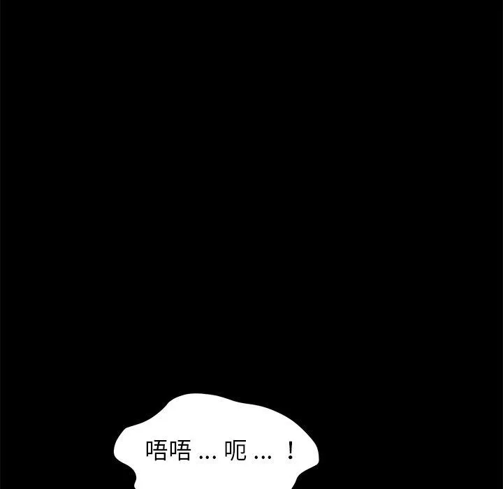 危机四伏的家庭生活 第22话 第90页