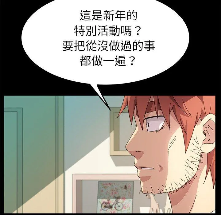 危机四伏的家庭生活 第69话 第82页