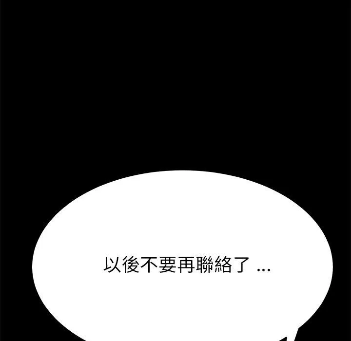危机四伏的家庭生活 第69话 第146页