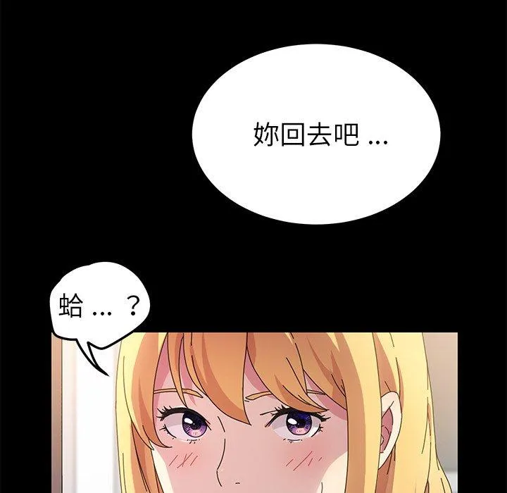 危机四伏的家庭生活 第69话 第143页