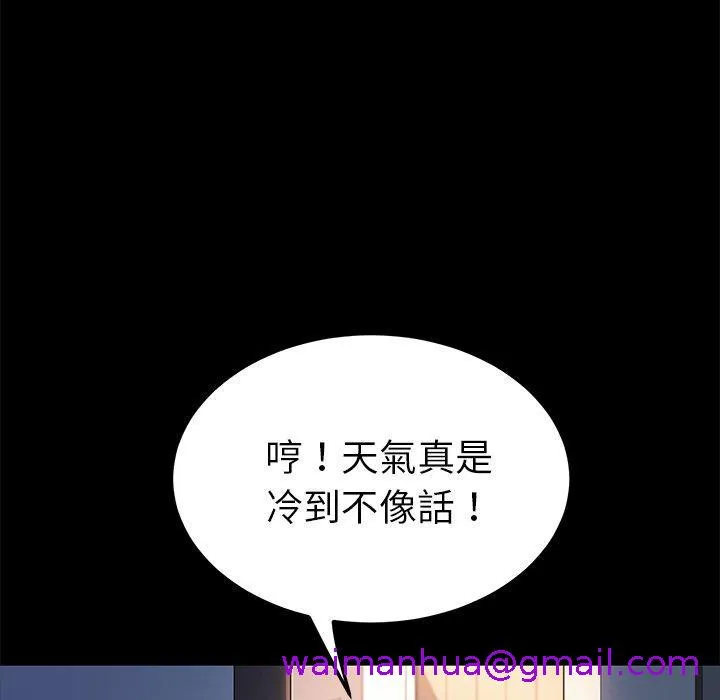 危机四伏的家庭生活 第69话 第5页