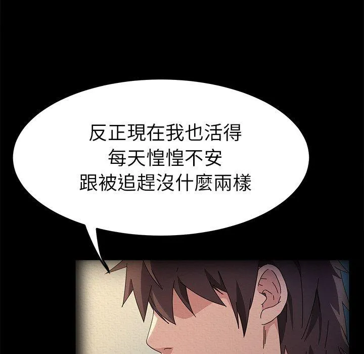 危机四伏的家庭生活 第69话 第60页