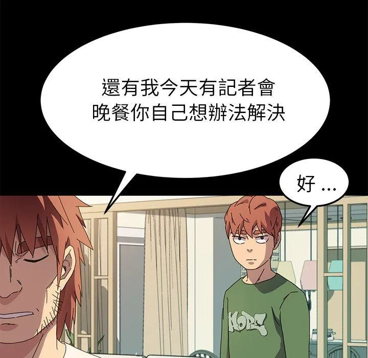 危机四伏的家庭生活 第69话 第87页