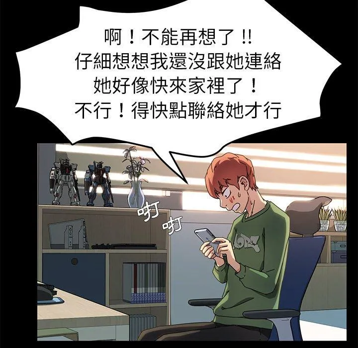 危机四伏的家庭生活 第69话 第120页