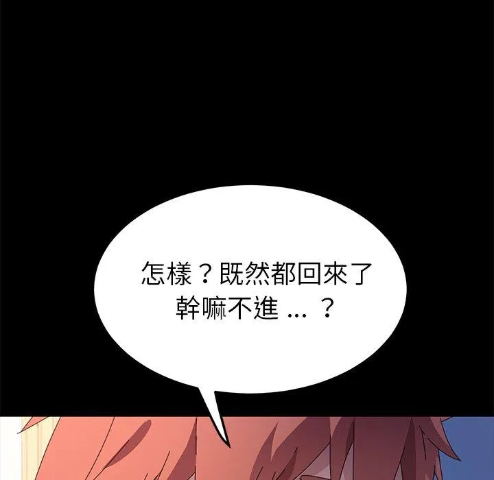 危机四伏的家庭生活 第69话 第7页