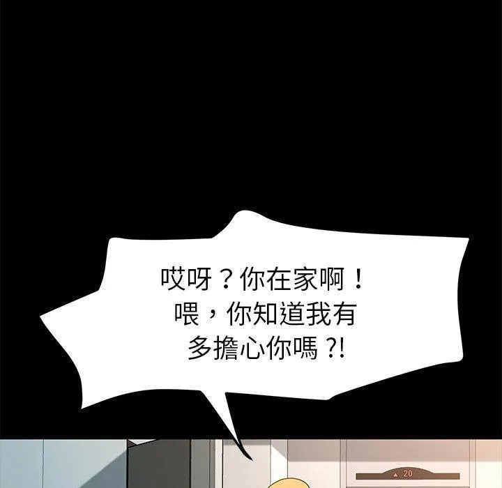 危机四伏的家庭生活 第69话 第131页