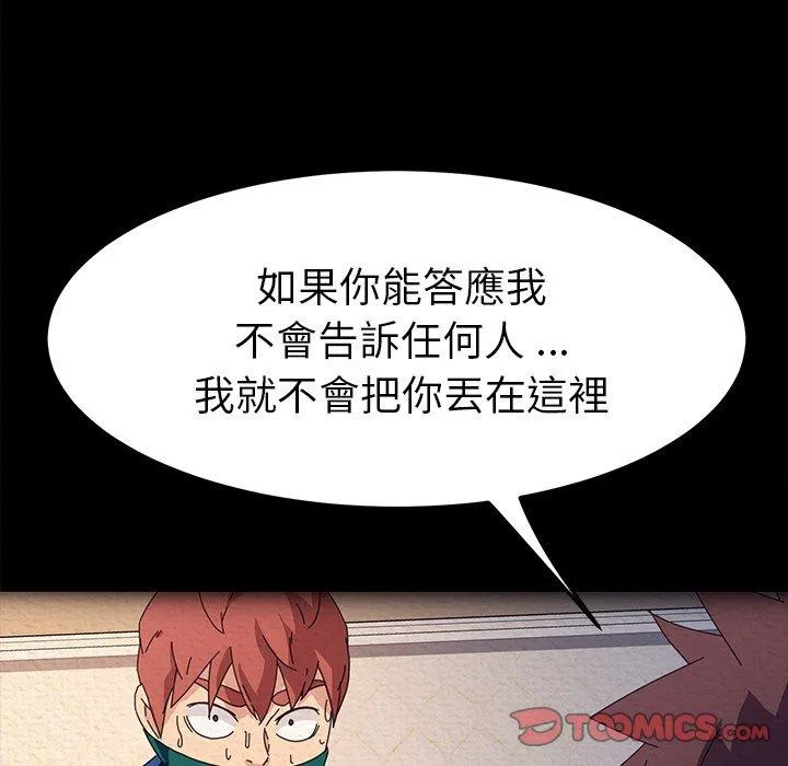 危机四伏的家庭生活 第69话 第48页