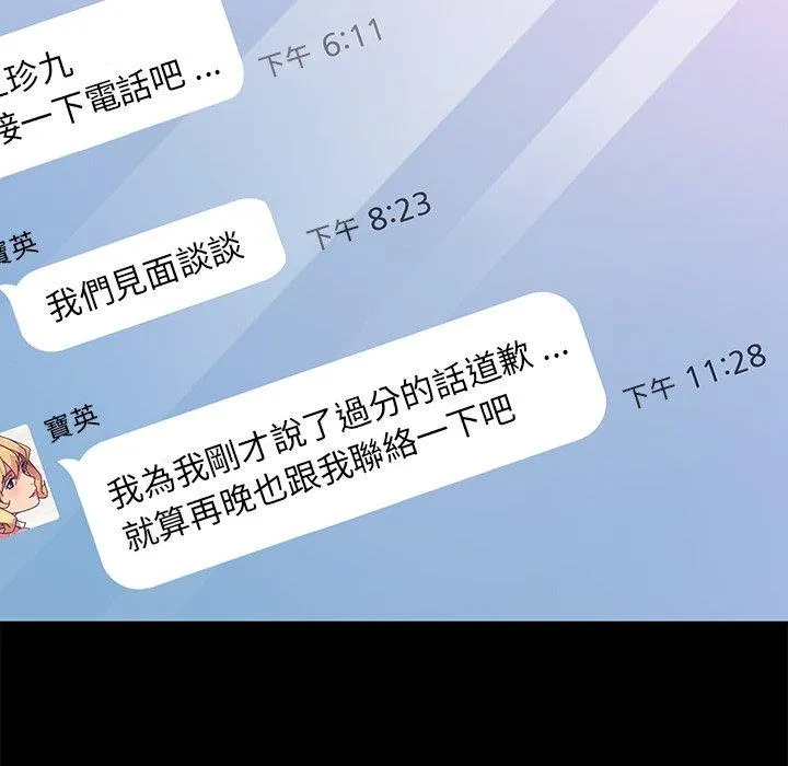 危机四伏的家庭生活 第69话 第107页