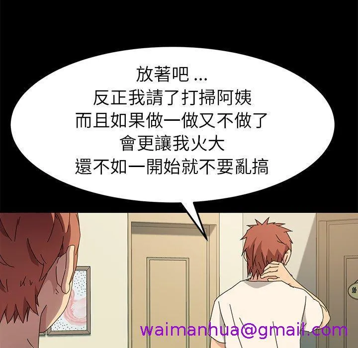 危机四伏的家庭生活 第69话 第85页
