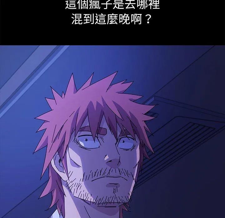 危机四伏的家庭生活 第69话 第28页