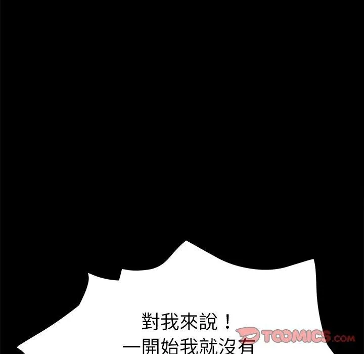 危机四伏的家庭生活 第69话 第63页