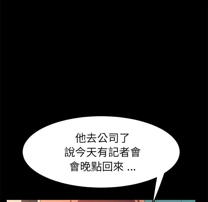 危机四伏的家庭生活 第69话 第135页