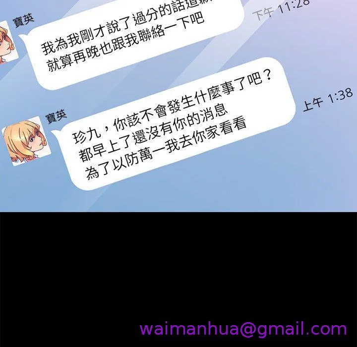 危机四伏的家庭生活 第69话 第109页