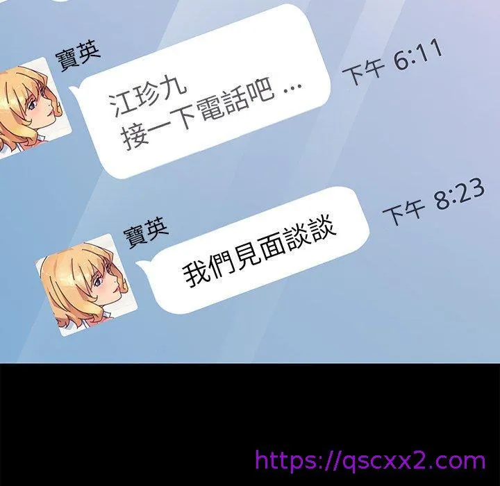 危机四伏的家庭生活 第69话 第105页
