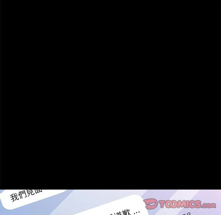 危机四伏的家庭生活 第69话 第108页