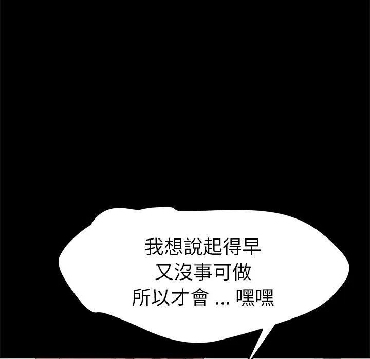 危机四伏的家庭生活 第69话 第83页
