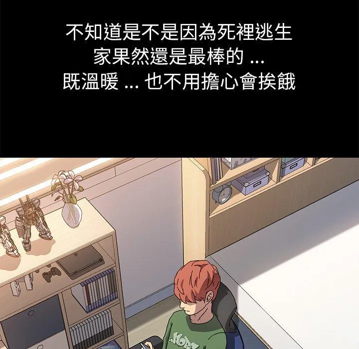 危机四伏的家庭生活 第69话 第92页