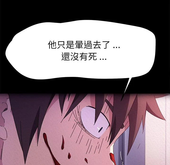 危机四伏的家庭生活 第69话 第44页