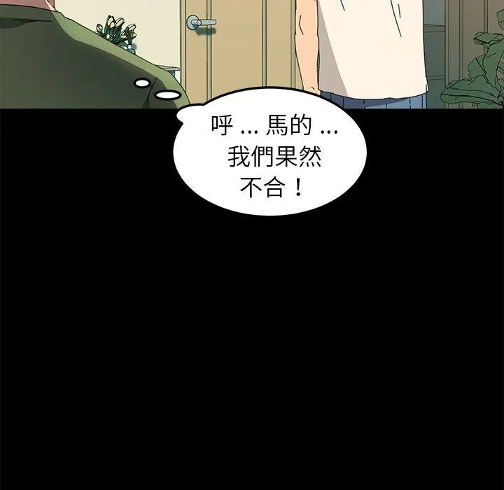 危机四伏的家庭生活 第69话 第86页