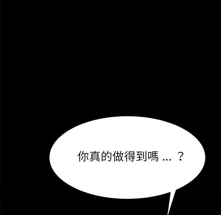 危机四伏的家庭生活 第69话 第50页