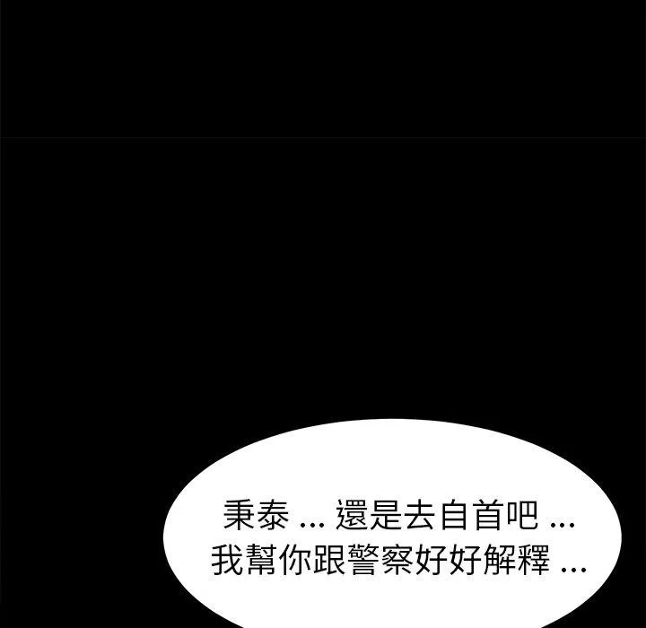 危机四伏的家庭生活 第69话 第56页