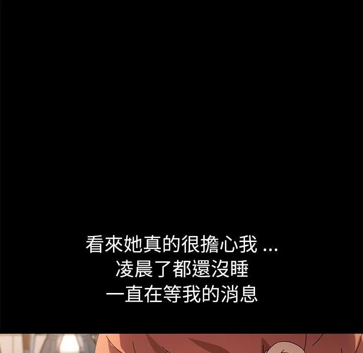 危机四伏的家庭生活 第69话 第110页