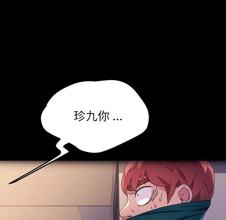 危机四伏的家庭生活 第69话 第46页