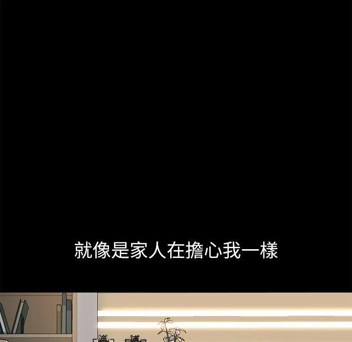危机四伏的家庭生活 第69话 第112页