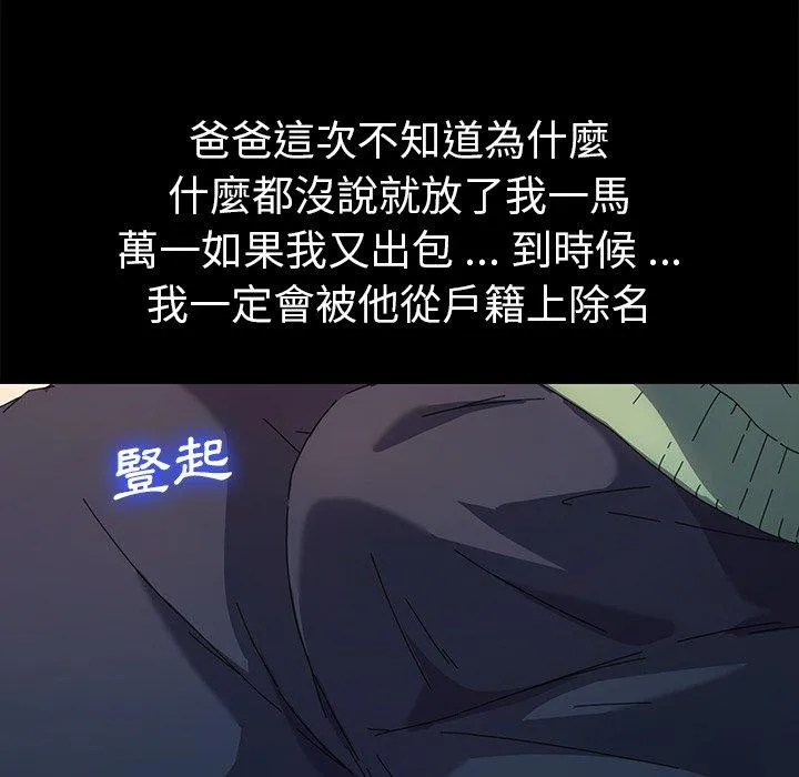 危机四伏的家庭生活 第69话 第118页
