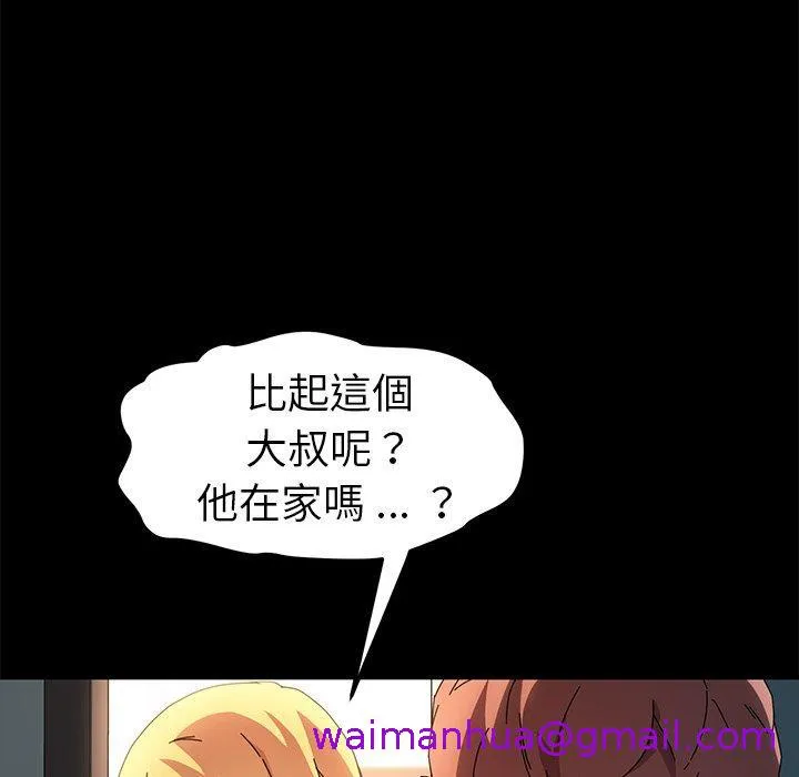 危机四伏的家庭生活 第69话 第133页