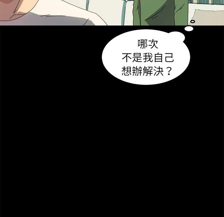 危机四伏的家庭生活 第69话 第88页